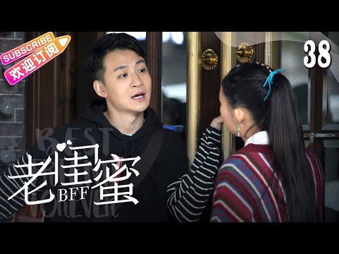 [Multi-sub]《老闺蜜》第38集｜王馥荔 潘虹 宋晓英 许娣 吴冕 EP38【捷成华视偶像剧场】