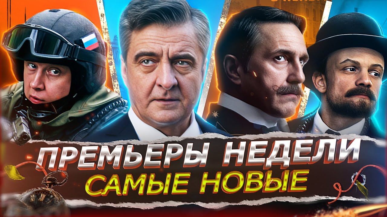 Премьеры недели 2025: 12 новых русских сериалов и фильмов ноября 🎬