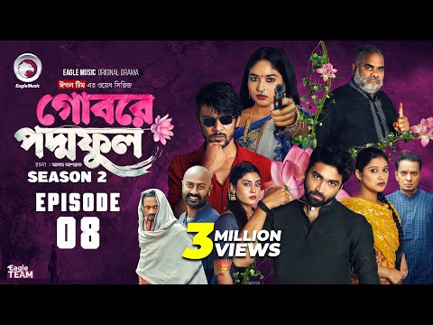 Gobore PoddoFul | গোবরে পদ্মফুল | EP 08 (Eagle Team) Web Series 2025