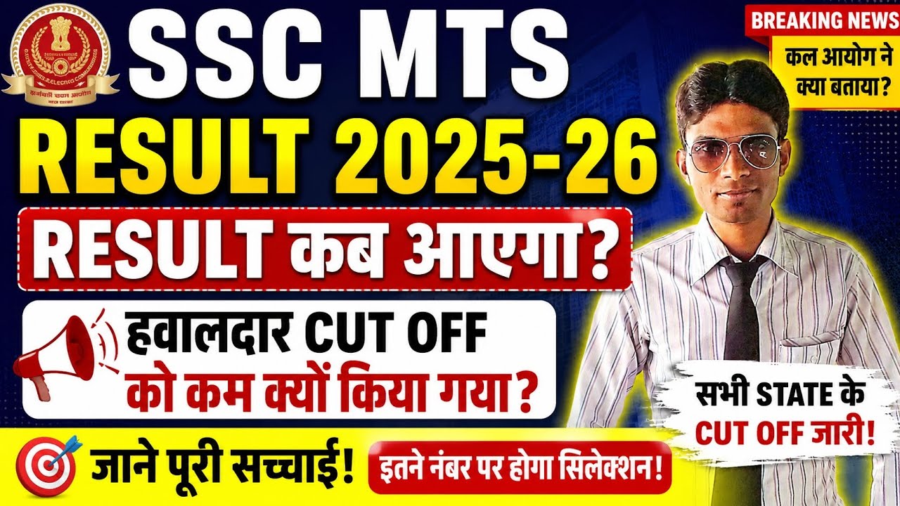SSC MTS RESULT OUT BIG UPDATE🔥SSC MTS 2025-26 RESULT KAB AAYEGA?🎯SSC MTS RESULT UPDATE✅#sscmtsresult