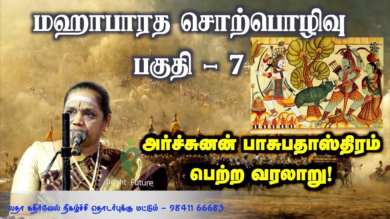 Latha Kathirvel's Mahabharatham Speech Part 7 🌟