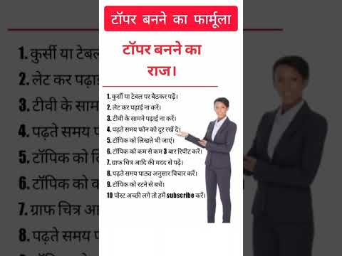 topper kaise bane || class 12th topper 2023.