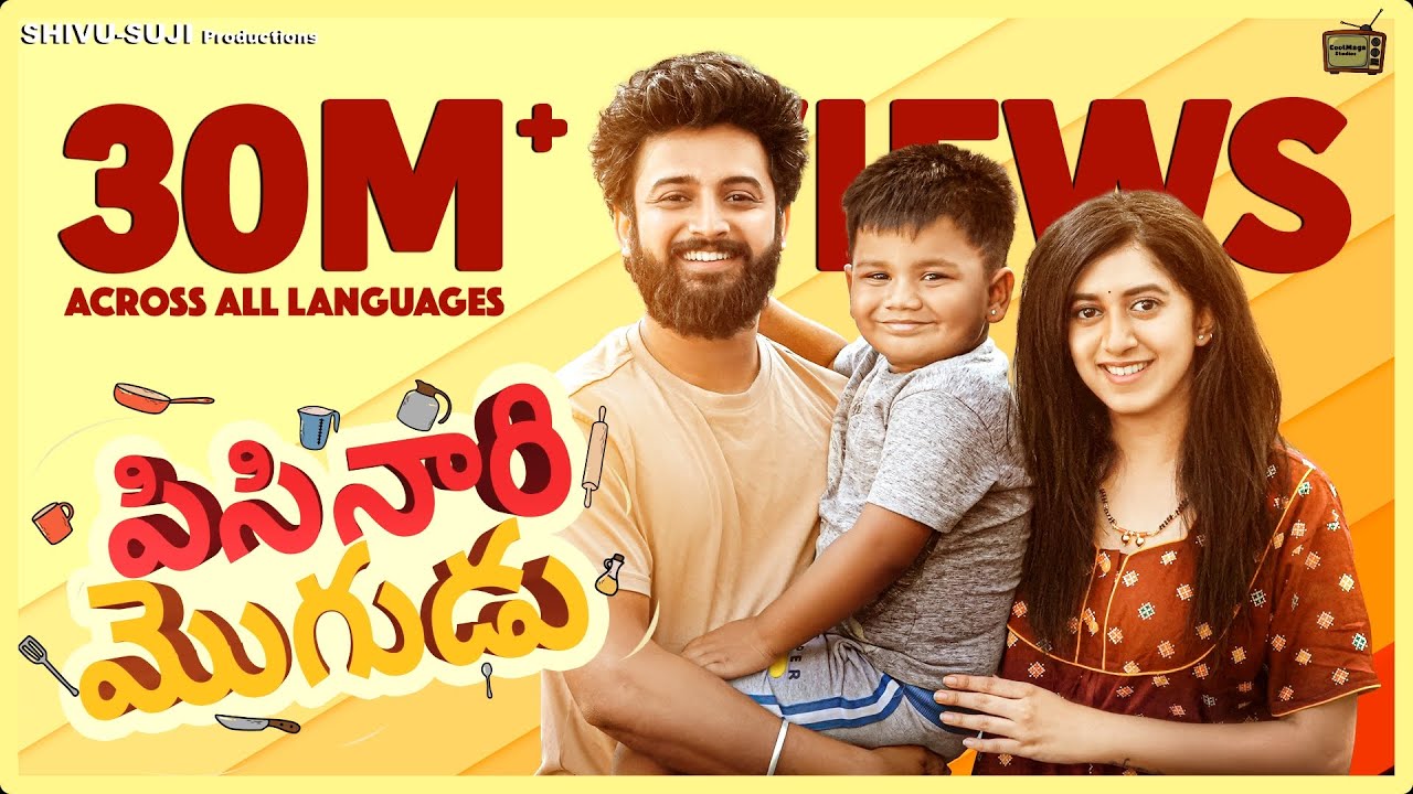 Pisinari Mogudu Telugu 4K Short Film 🎬