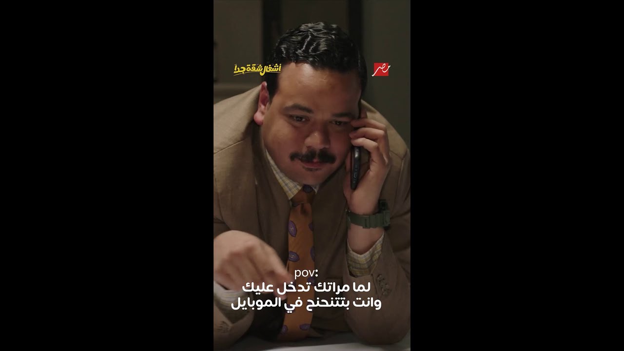 مصطفى غريب لما يتنحنح بالإنجليزي