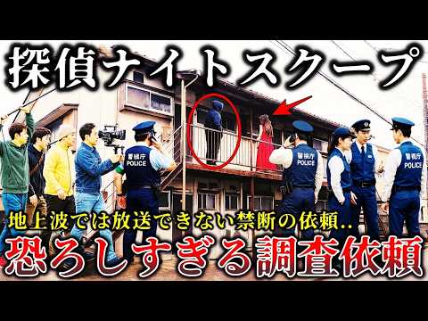 【怖い話】※これは放送禁止レベルだった..視聴者も凍り付いた「探偵ナイトスクープ」の恐ろしく不気味な禁断の依頼７選！【第３弾】【ゆっくり解説】