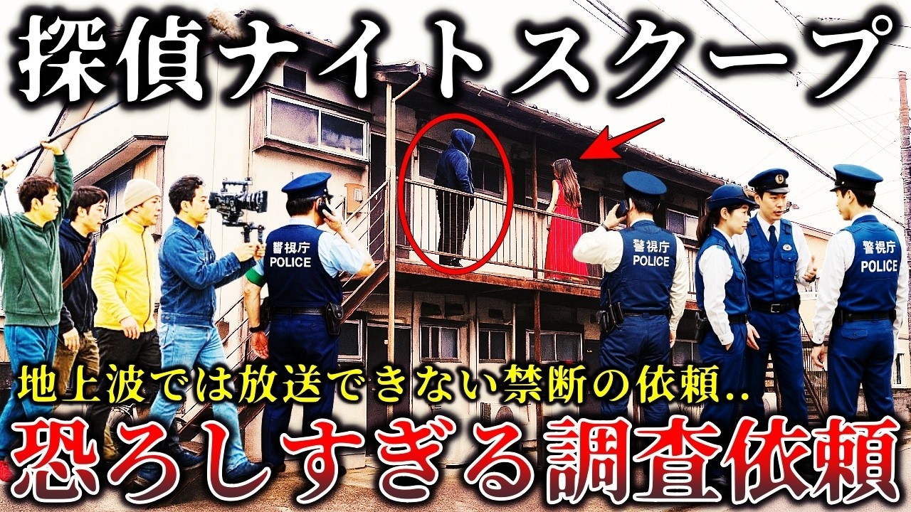 【恐怖の裏側】視聴者も凍り付いた！探偵ナイトスクープの禁断・不気味な7つの依頼👻