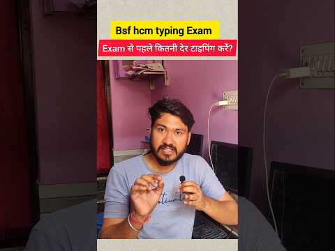 Exam से पहले कितनी देर टाइपिंग करें | bsf hcm typing test kaise hota hai | bsf hcm #bsfhcm #shorts