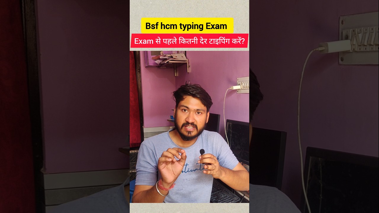 BSF HCM Typing Test की तैयारी कैसे करें? जानिए सही टाइमिंग और रणनीतियाँ 📝