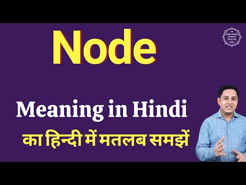 Node meaning in Hindi | Node ka kya matlab hota hai | Node meaning Explained