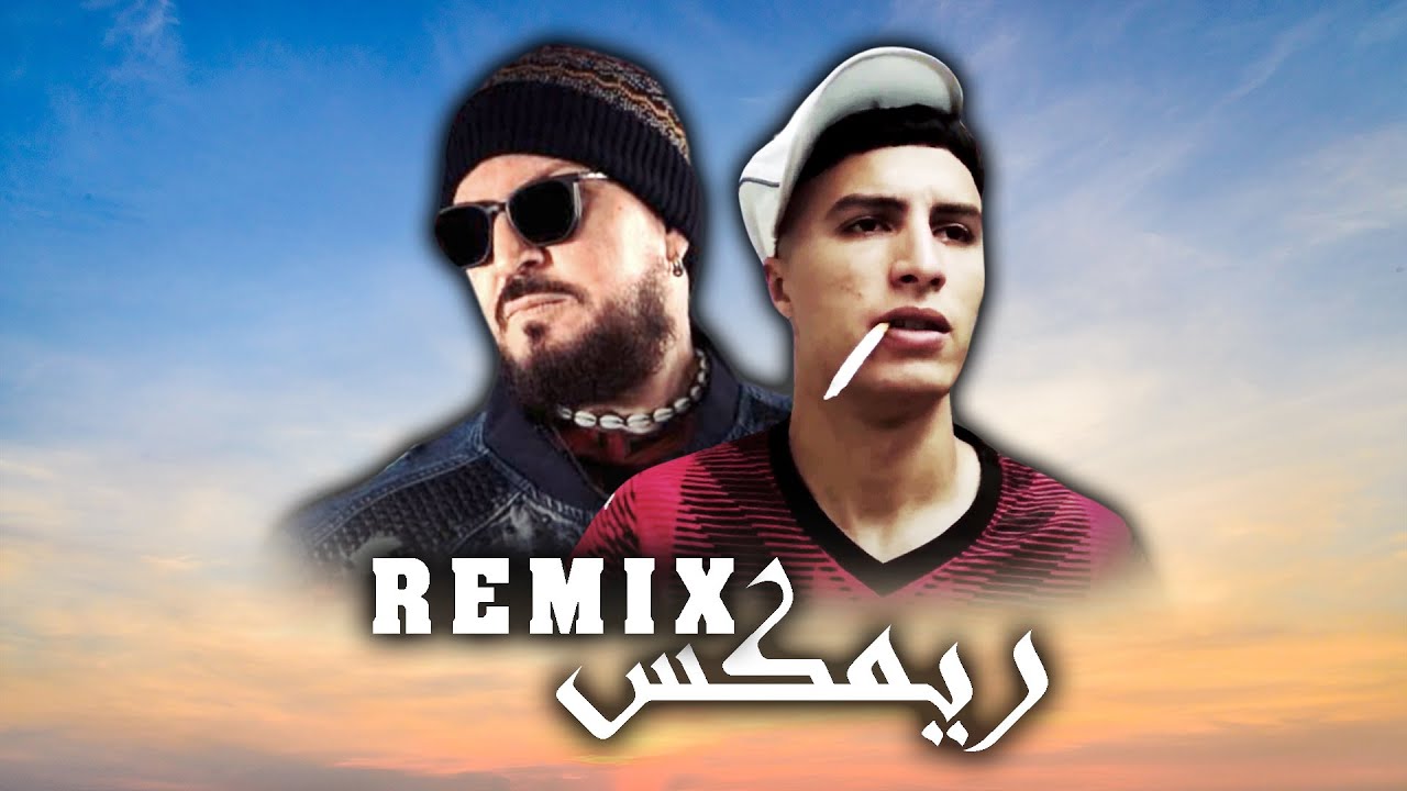 Cheb Bilal x Bo9al - Mizirya (Ali S Remix) ๐ถ
