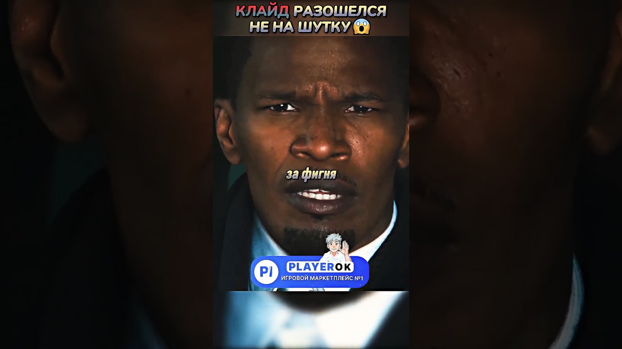 Клайд разошелся по-настоящему! 😱 Что происходит?