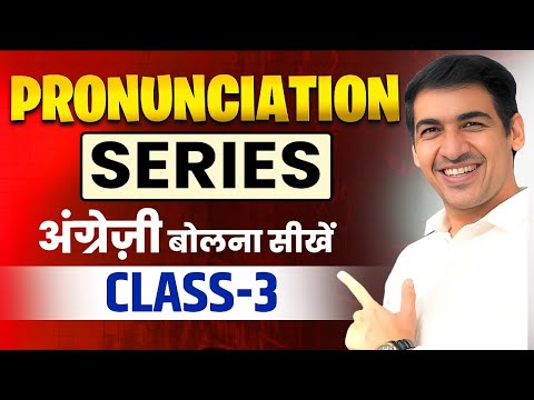 Pronunciation เคเฅเคธเฅ เคธเฅเคงเคพเคฐเฅเค? | English Speaking Practice | Spoken English | #englishlovers