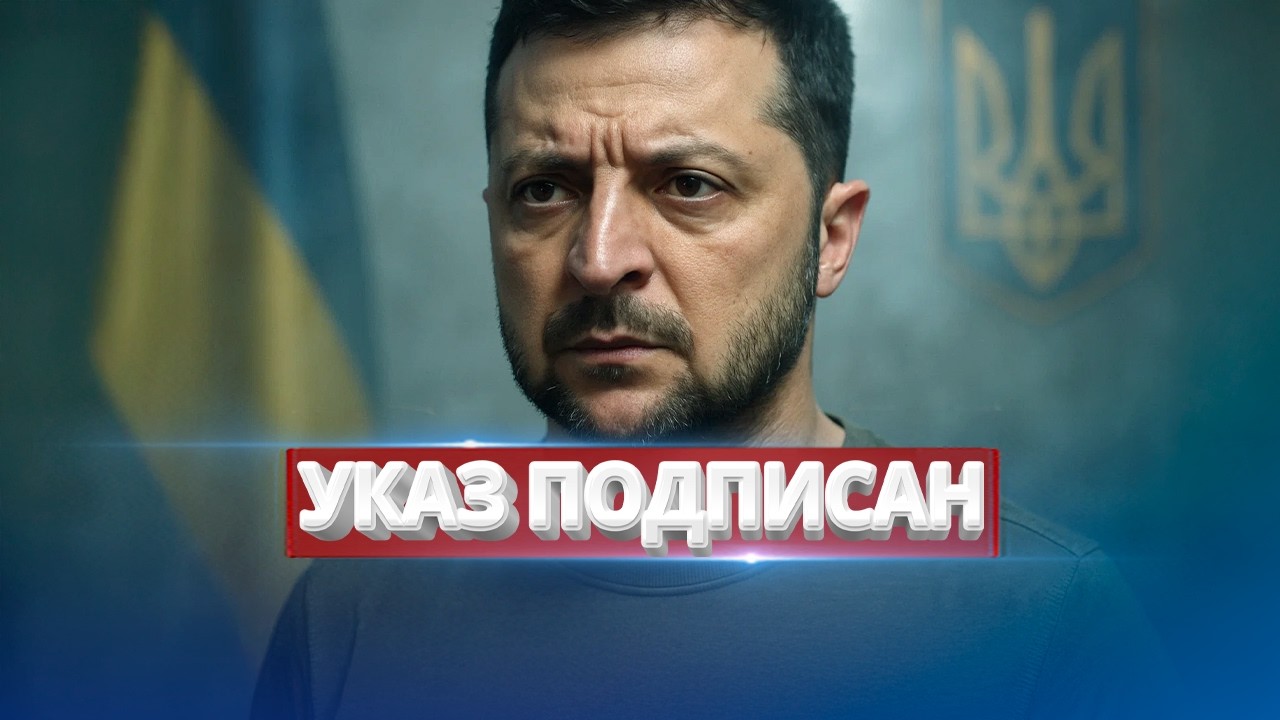 Зеленский объявил о отставке и изменениях в Конституции 🇺🇦