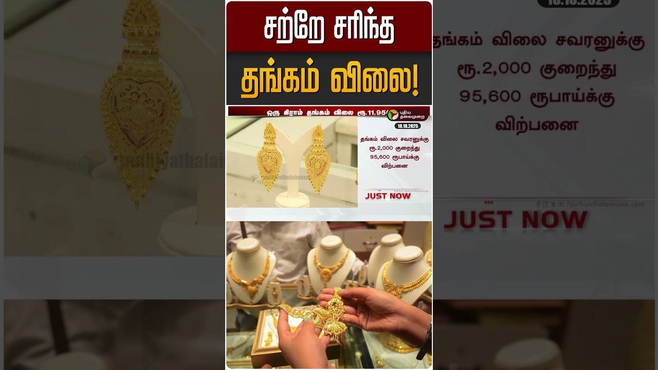 தங்கம் விலை சிறிது குறைந்தது 🪙