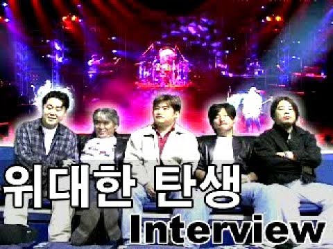 위대한 탄생 인터뷰 & 콘서트 현장 🎤