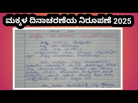 ಮಕ್ಕಳ ದಿನಾಚರಣೆಯ ನಿರೂಪಣೆ 2025, anchoring script for children's day, kannada ನಿರೂಪಣೆ,
