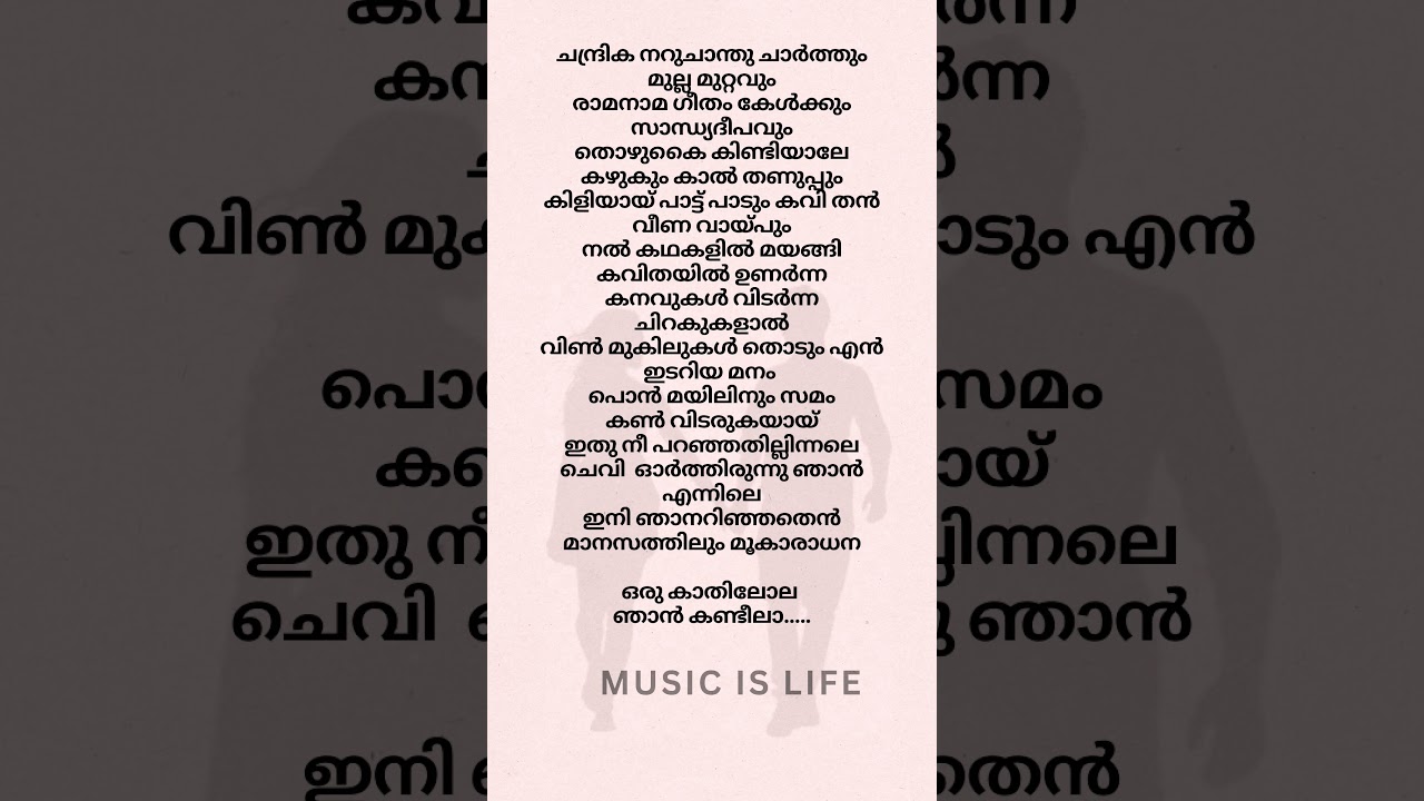 Oru Kathilola Njan Kandilla 🎶