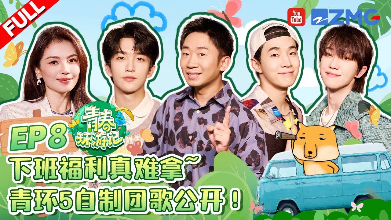 青春环游记5:接袋子游戏引疯狂🤪