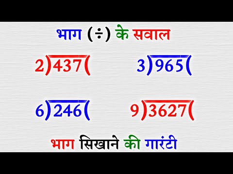 Bhag Kaise Kare | Easy Division Methods 🧮