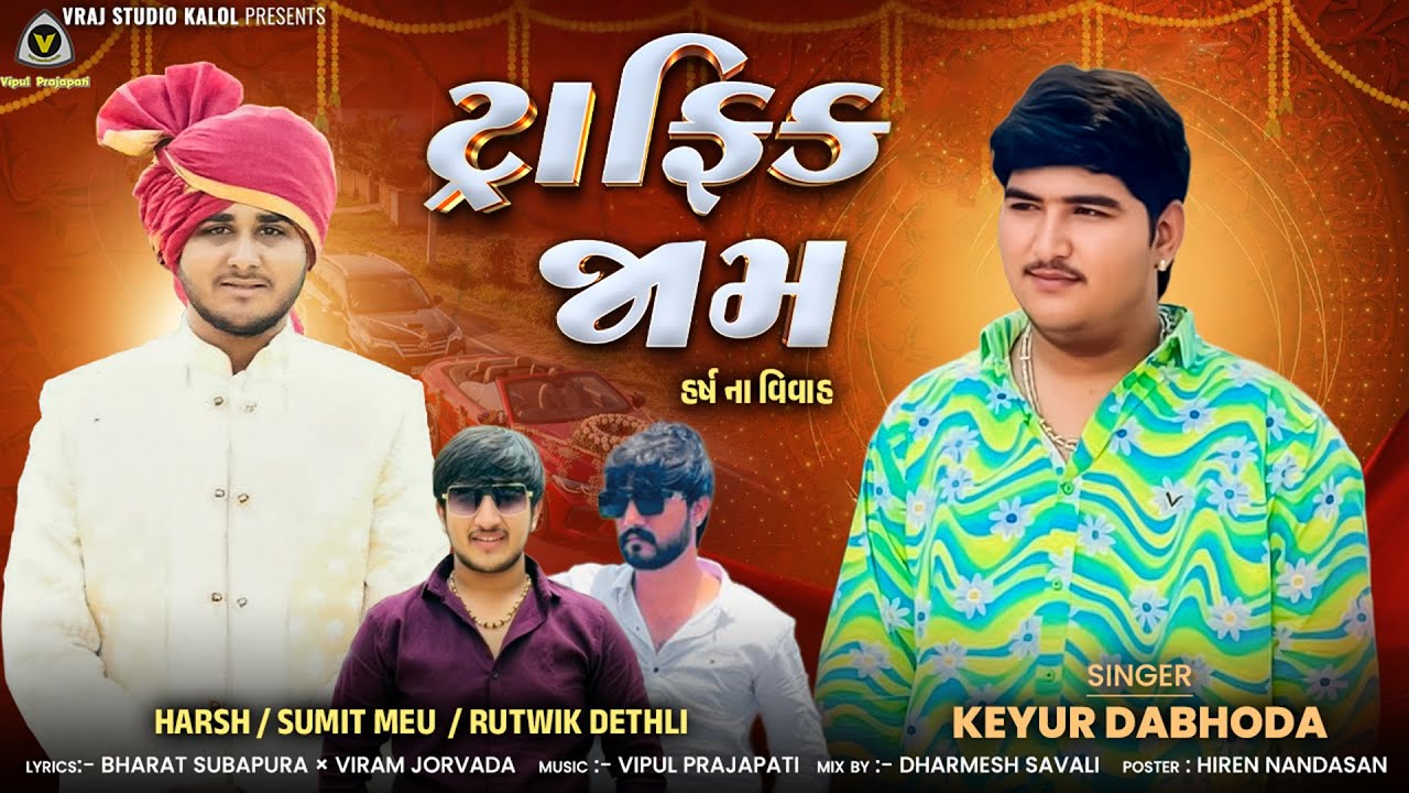 Traffic Jam | New Marriage Song by Keyur Dabhoda 🎶