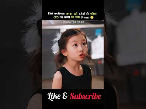 From meat seller to CEO’s baby daddy #movieexplained #ytshorts #shotmovie #cdrama