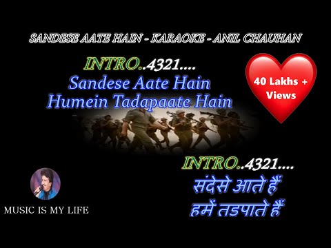 Sandese Aate Hain Karaoke with Lyrics Eng. & हिंदी