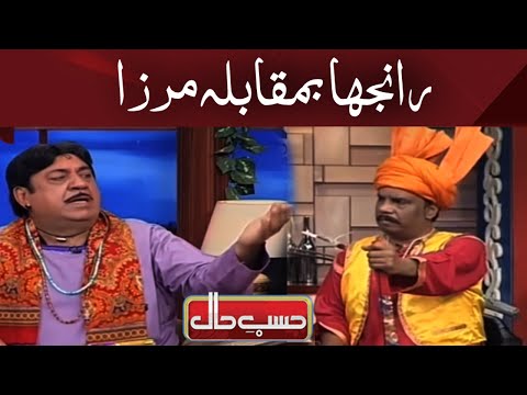 Hasb e Haal - Ranjha vs Mirza - Dunya News
