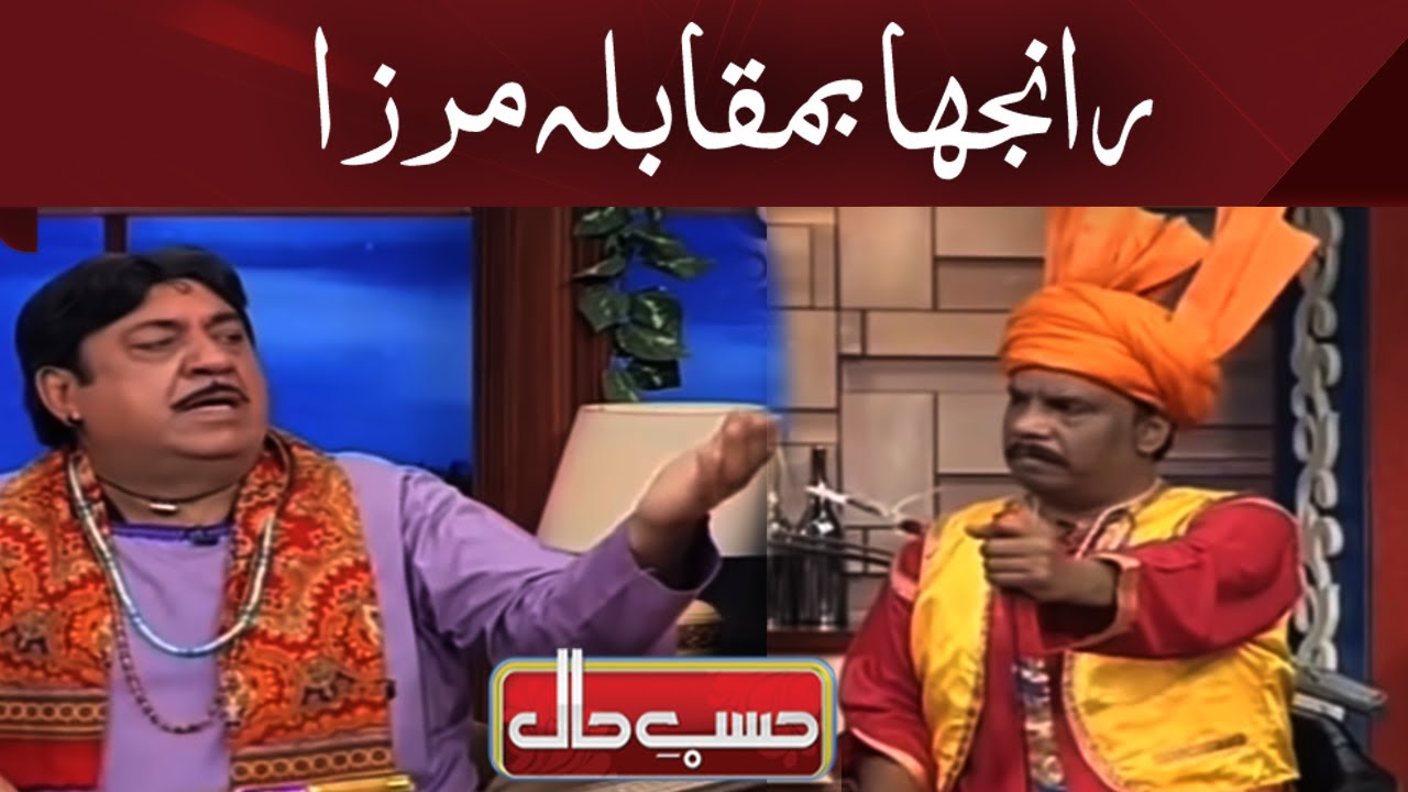 Hasb e Haal - Ranjha vs Mirza - Dunya News