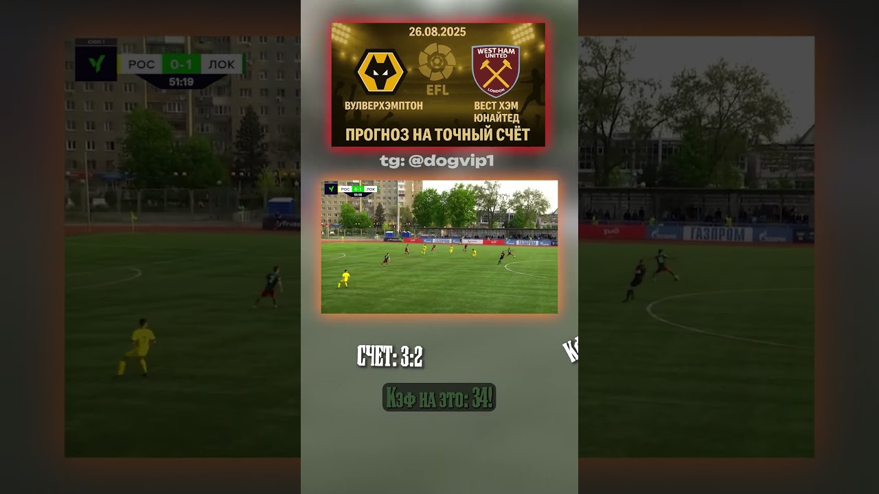 Кубок АФЛ: Вулверхэмптон побеждает Вест Хэм 3-2 ⚽