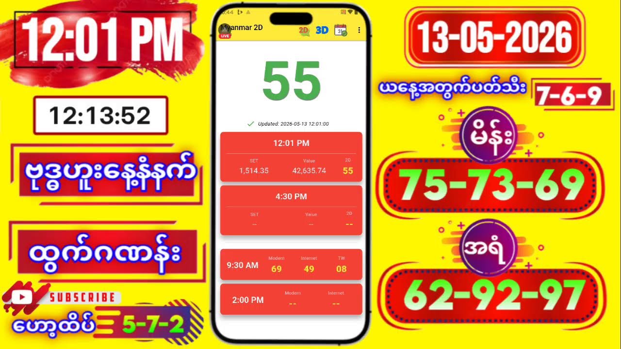 2D LIVE RESULT | 12:01 PM | 13-05-2026