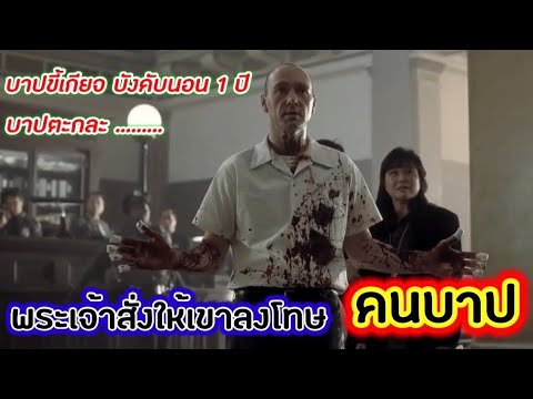 Se7en: บาป 7 ประการ ที่พระเจ้าสั่งลงโทษ 😈