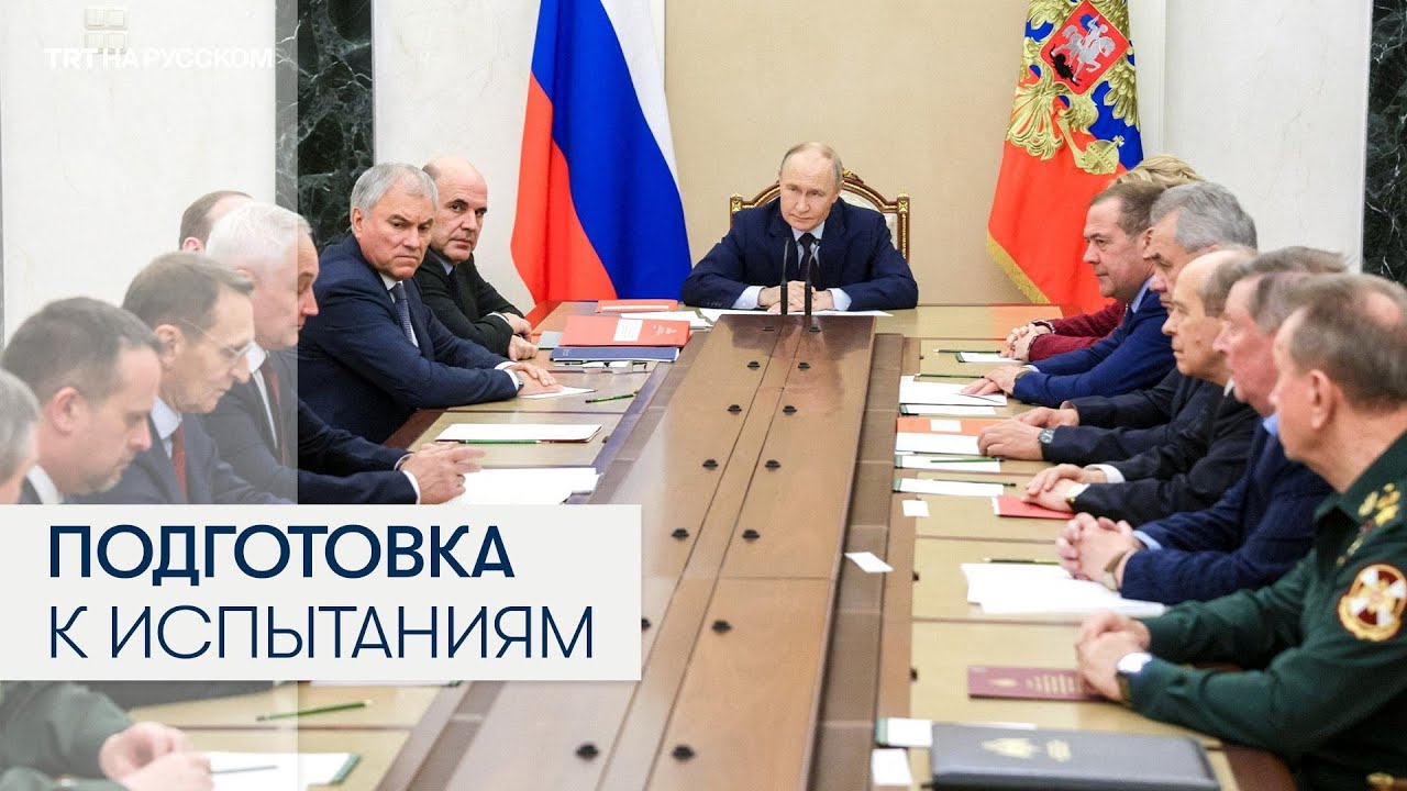 Путин заявил о возможных ядерных испытаниях России в ответ на действия других стран ⚠️