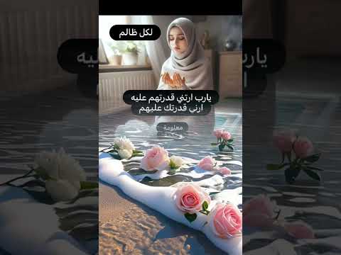 #اللهم امين يارب العالمين 🤲🧿