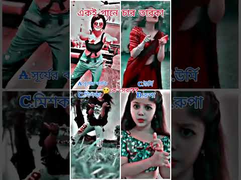 অনুরাগের ছোঁয়া আজকের পর্ব । চারজনের নাচ একসাথে। anurager chowa today #shorts #viral #anurager_chowa