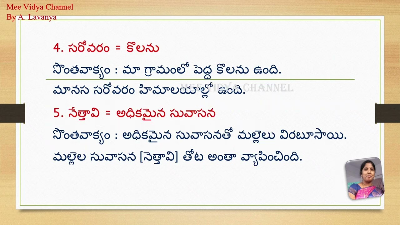 సొంతవాక్యాలు - భాగం 25: మీ తెలుగు వ్యాకరణ జ్ఞానాన్ని మెరుగు పరచండి ✍️