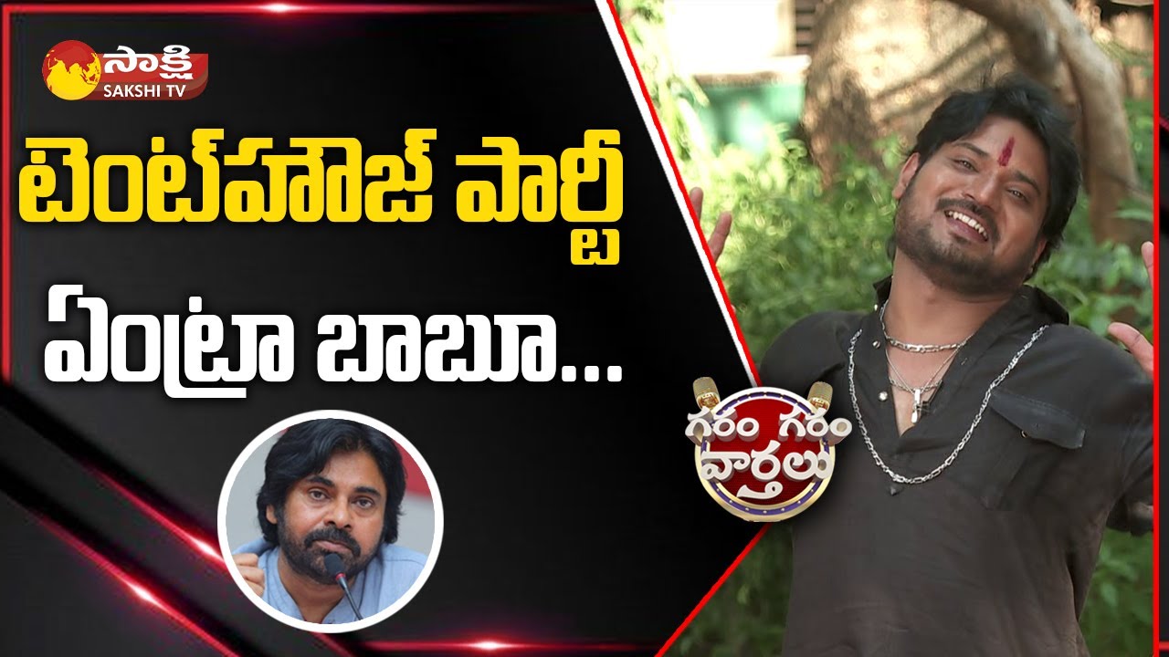 Garam Rajesh Hilarious Comedy On Pawan Kalyan | Janasena | Garam Garam Varthalu @SakshiTV
