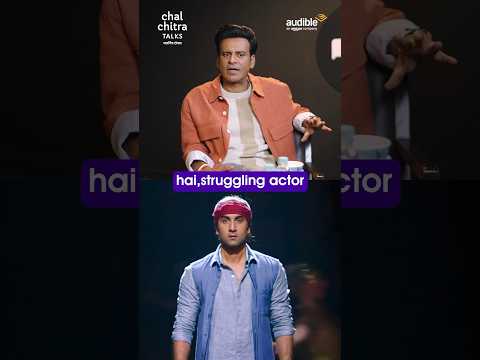 Manoj Bajpayee on Bollywood Struggle Stories #ranbirkapoor #shorts