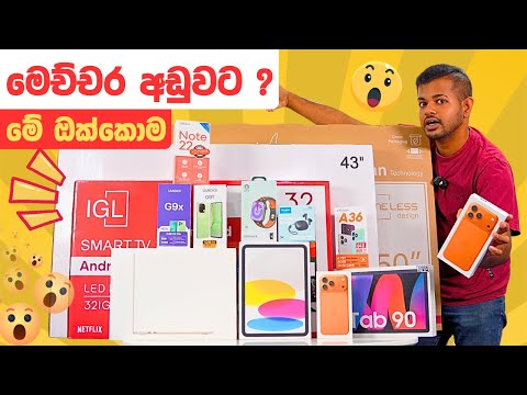 āļ¸āˇāļ āˇāļ āļģ āļ
āļŠāˇāˇāļ§ Phones, Laptops āˇāˇ āļ¸āˇ Gadgets ? | Secret Deals in 11.11