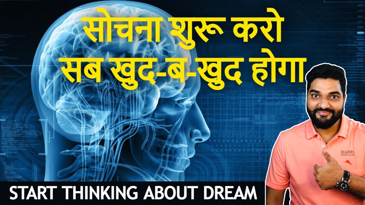 अपनी सोच से सब संभव है 🚀