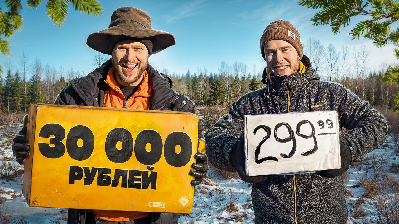 Выживание с ИРП за 300 и 30 000 рублей в лесу