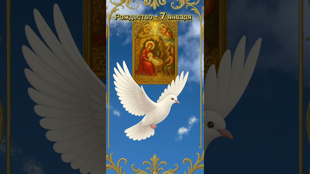 Когда отмечать православное Рождество 🎄
