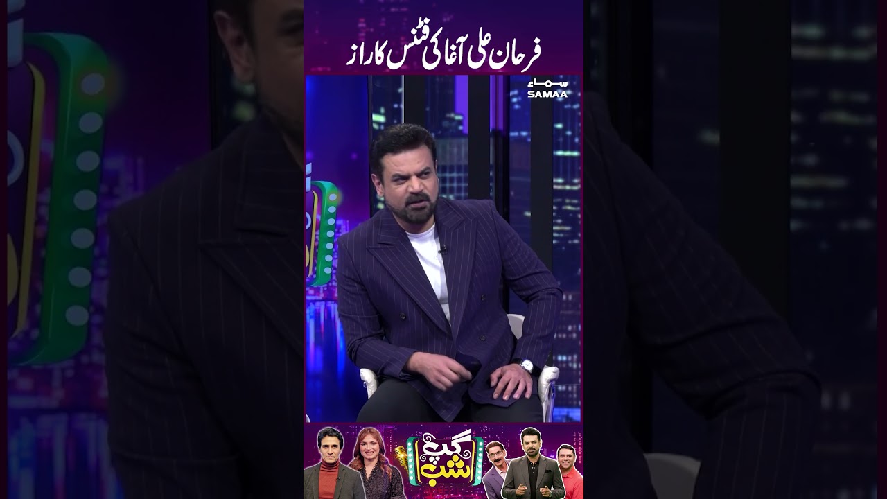 Farhan Ali Agha's Fitness Secrets Revealed | Exclusive Gup Shab Interview