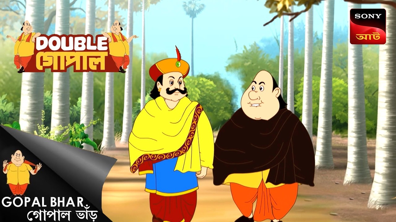 গোপালের জ্যন্তো ভূত | হাস্যকর ও রহস্যময় গল্প | Double Gopal