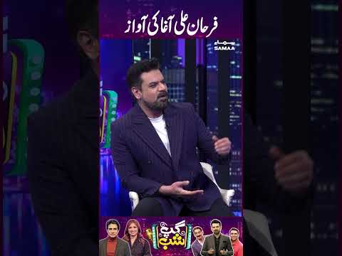 Farhan Ali Agha Ki Awaaz | Gup Shab