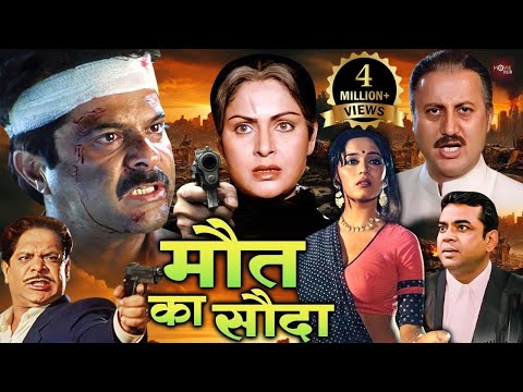 अनिल कपूर, माधुरी दीक्षित फूल रोमांटिक एक्शन मूवी | राखी की  खतरनाक फिल्म | Jeevan Ek Sanghursh