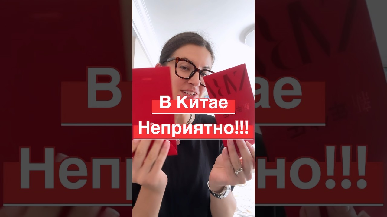 Что не стоит делать в Китае !! #китай 🇨🇳