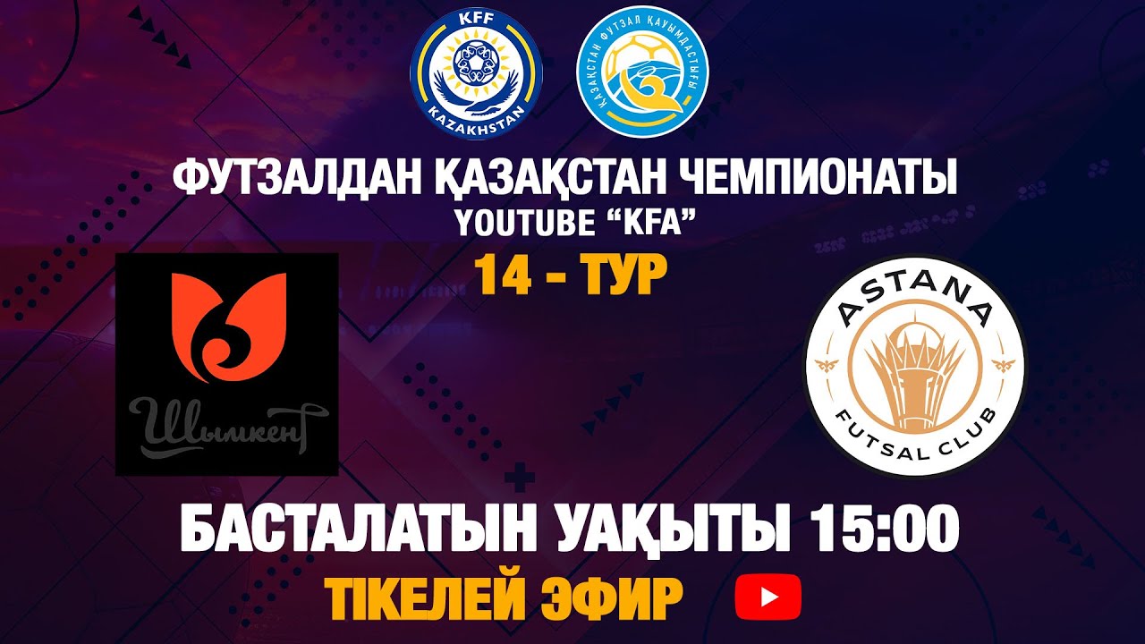 Шымкент — Астана: 14-ші тур, 2-ші матч | 13.11.2025