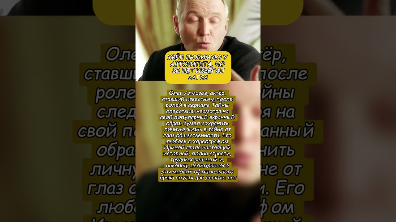 Актёр Олег Алмазов укрыл личную жизнь 20 лет 🕵️‍♂️
