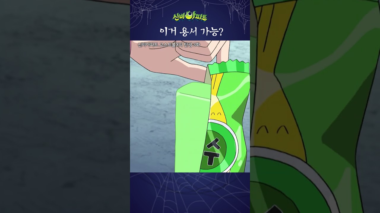 리온 한정 SSAP 가능! 신비아파트 고스트볼X 3화