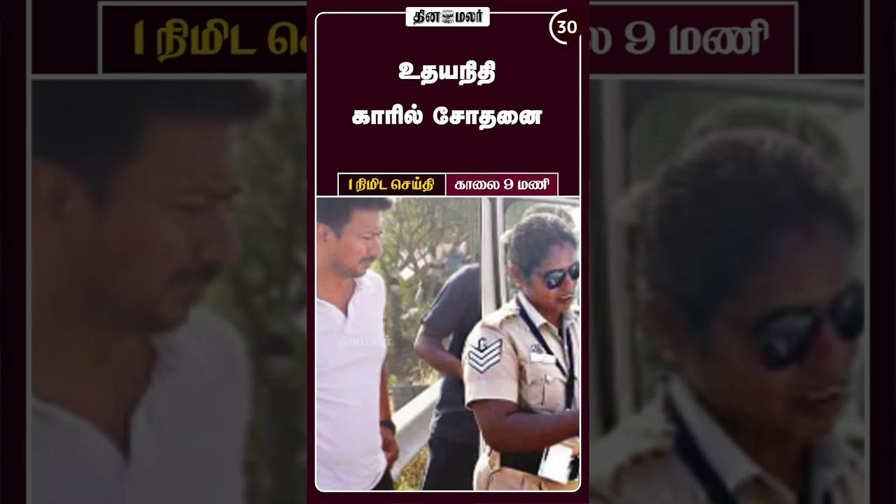 1 நிமிட செய்தி | காலை 9 மணி | 16-04-2026 | 1 Minutes News | Dinamalar